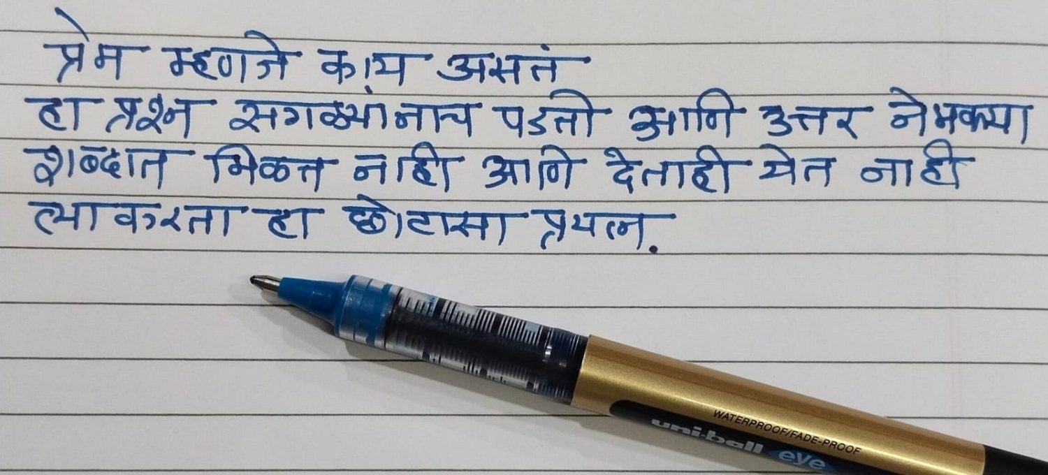 मनात माझ्या